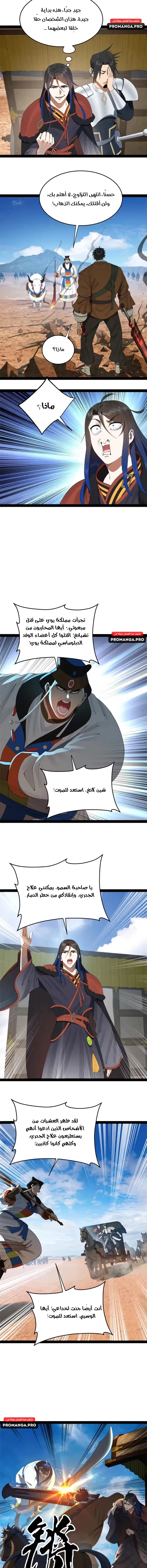 The Strongest Son In Law in History الفصل 207 — صفحة 5