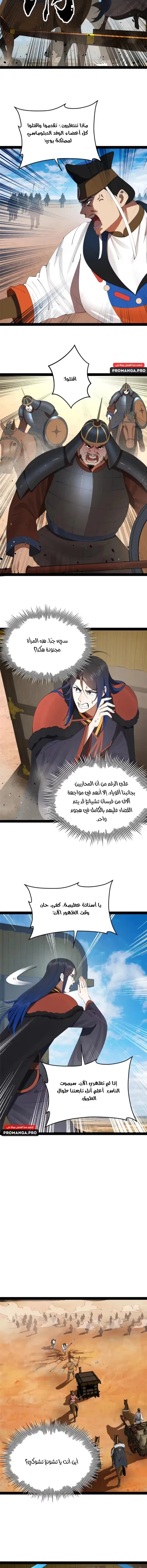 The Strongest Son In Law in History الفصل 207 — صفحة 6