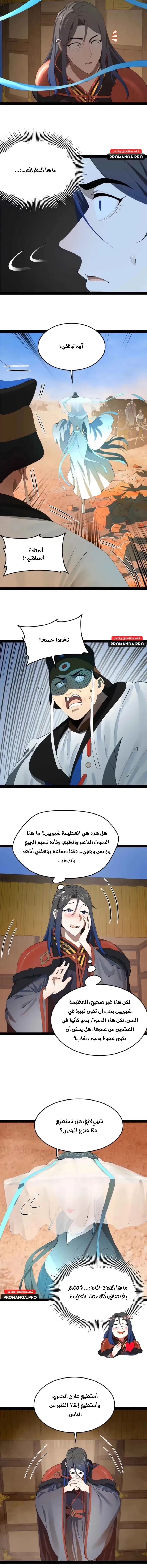 The Strongest Son In Law in History الفصل 207 — صفحة 7
