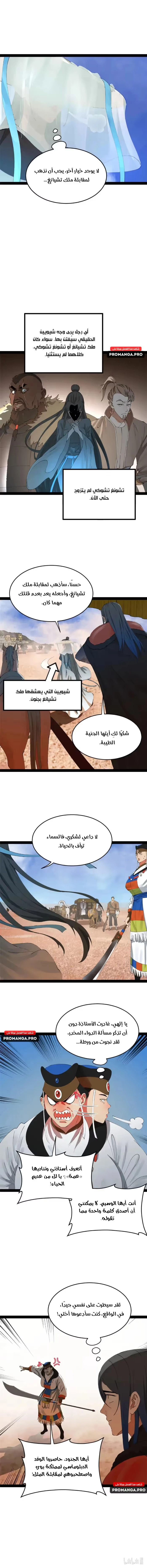 The Strongest Son In Law in History الفصل 207 — صفحة 8