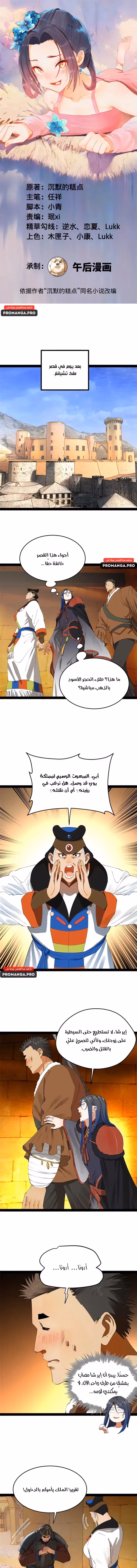 The Strongest Son In Law in History الفصل 208 — صفحة 1