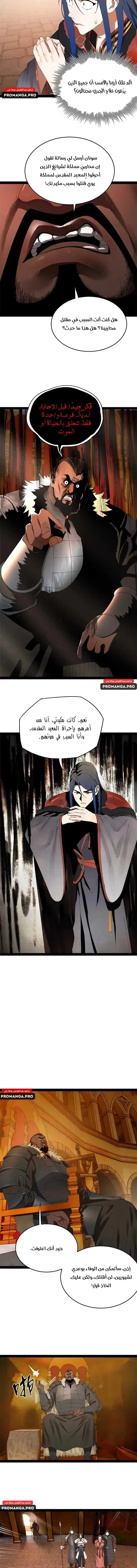 The Strongest Son In Law in History الفصل 208 — صفحة 5
