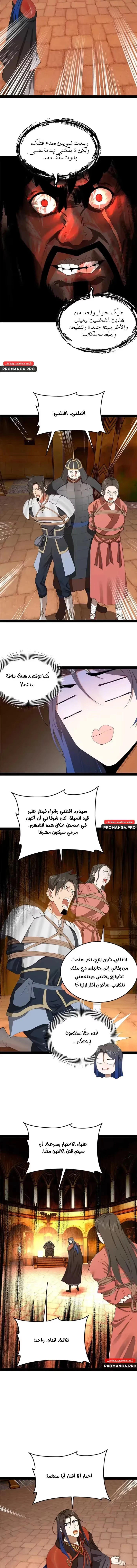 The Strongest Son In Law in History الفصل 208 — صفحة 7
