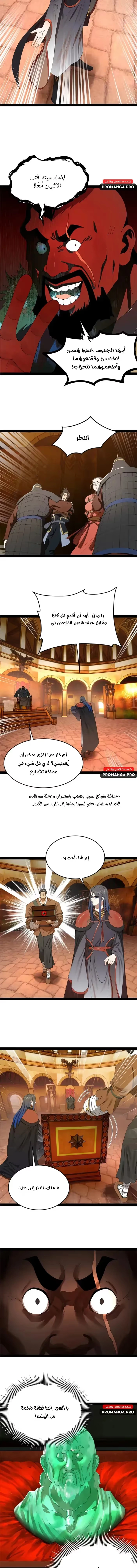 The Strongest Son In Law in History الفصل 208 — صفحة 9