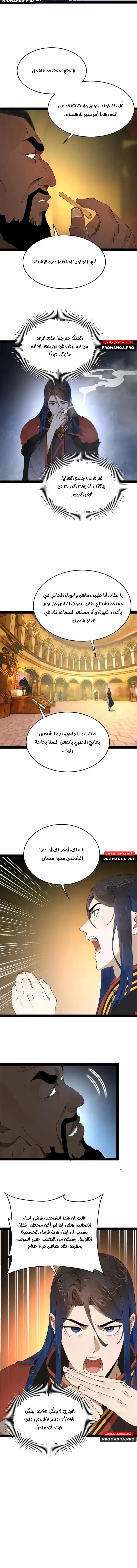 The Strongest Son In Law in History الفصل 208 — صفحة 15