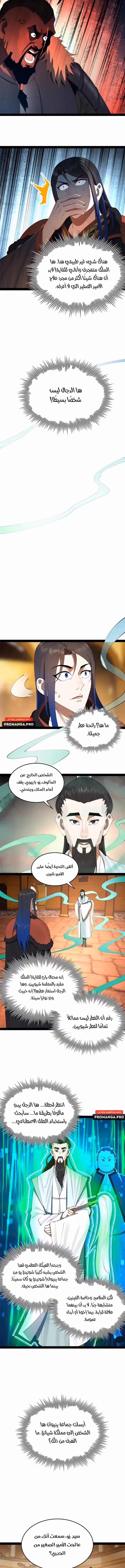 The Strongest Son In Law in History chapter 209 — page 3
