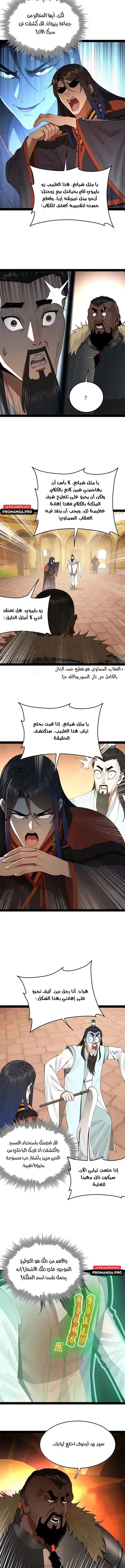 The Strongest Son In Law in History chapter 209 — page 7