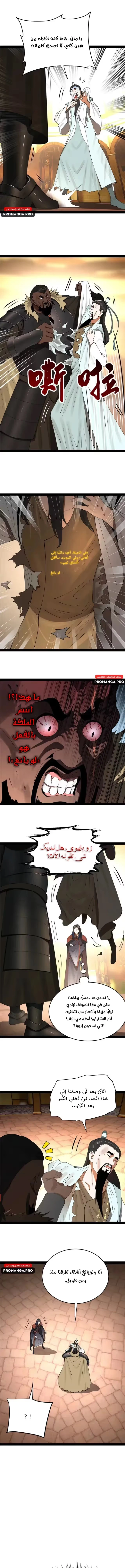 The Strongest Son In Law in History chapter 209 — page 9