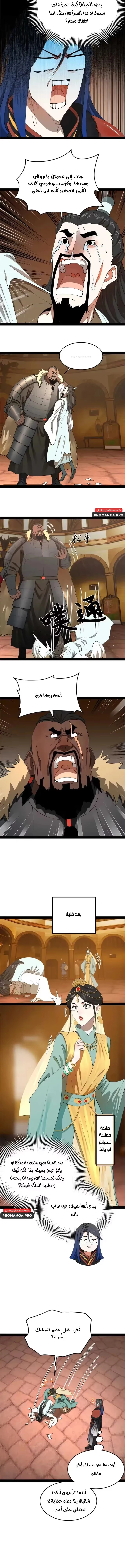 The Strongest Son In Law in History chapter 209 — page 11