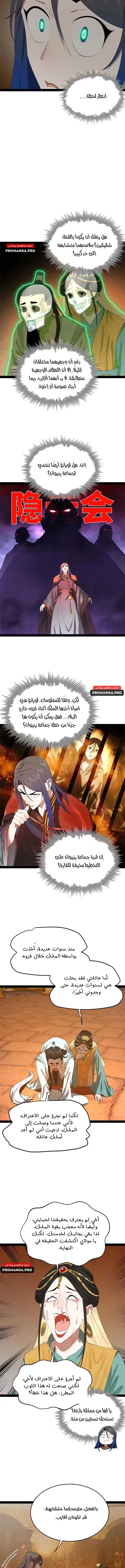 The Strongest Son In Law in History chapter 209 — page 13