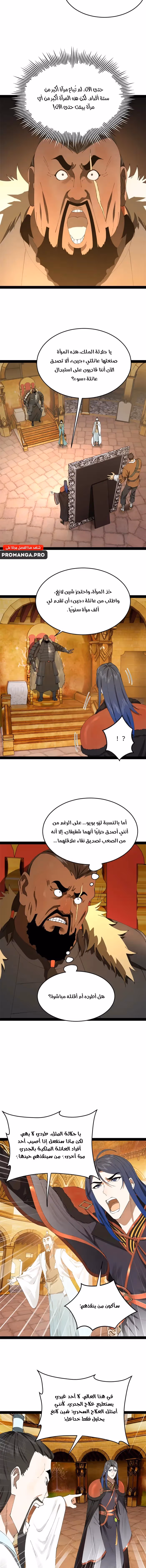 The Strongest Son In Law in History chapter 210 — page 3
