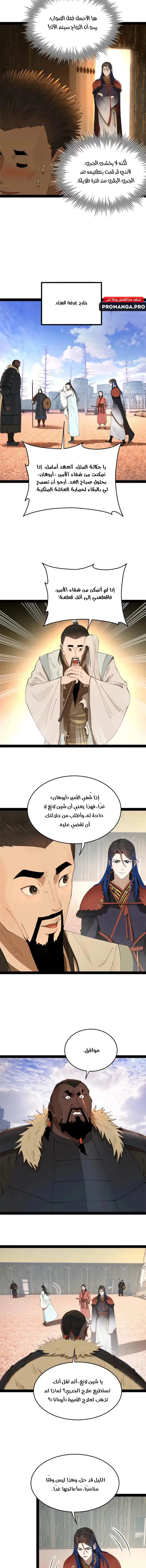 The Strongest Son In Law in History chapter 210 — page 7