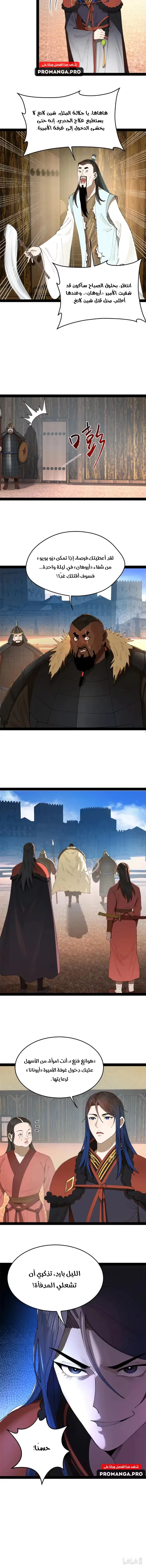 The Strongest Son In Law in History chapter 210 — page 8