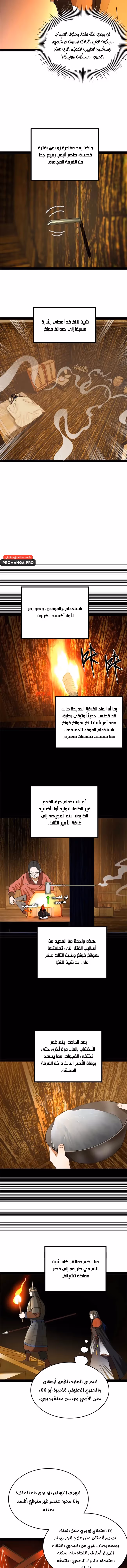 The Strongest Son In Law in History الفصل 211 — صفحة 2