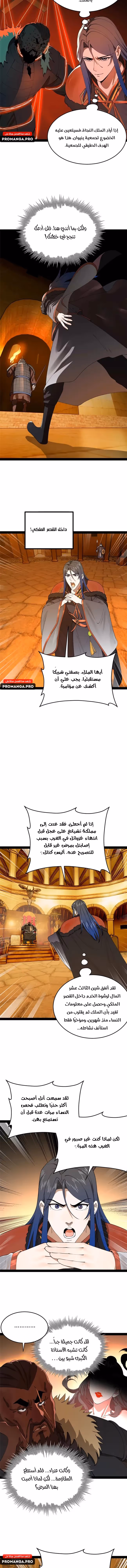 The Strongest Son In Law in History الفصل 211 — صفحة 3