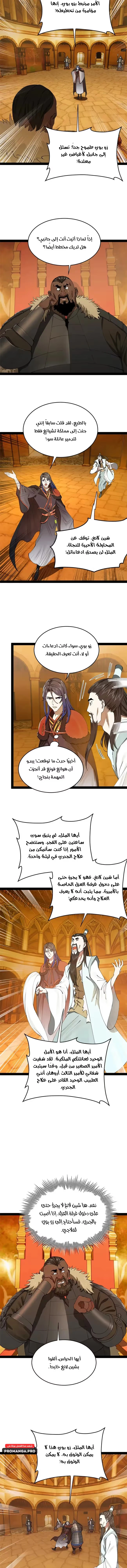 The Strongest Son In Law in History الفصل 211 — صفحة 4
