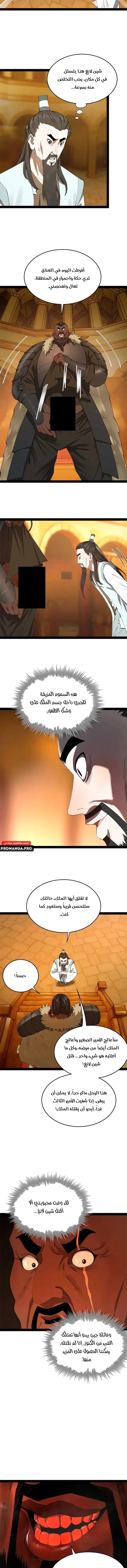 The Strongest Son In Law in History الفصل 211 — صفحة 5