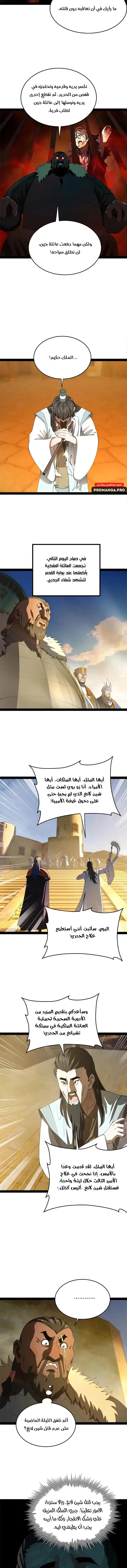 The Strongest Son In Law in History الفصل 211 — صفحة 6