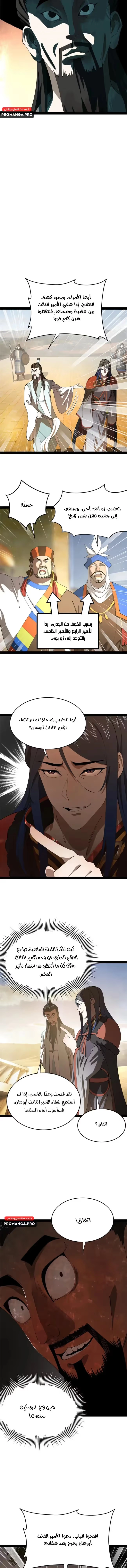 The Strongest Son In Law in History الفصل 211 — صفحة 7