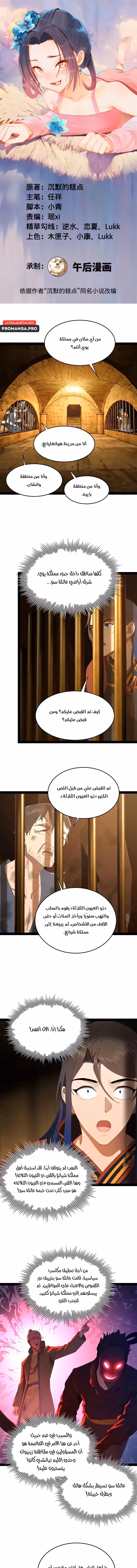 The Strongest Son In Law in History الفصل 213 — صفحة 1