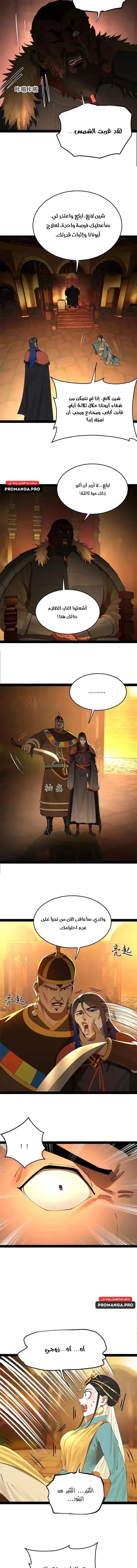 The Strongest Son In Law in History الفصل 213 — صفحة 5