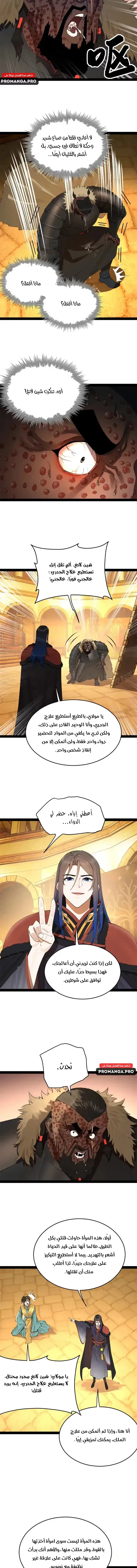 The Strongest Son In Law in History الفصل 213 — صفحة 9