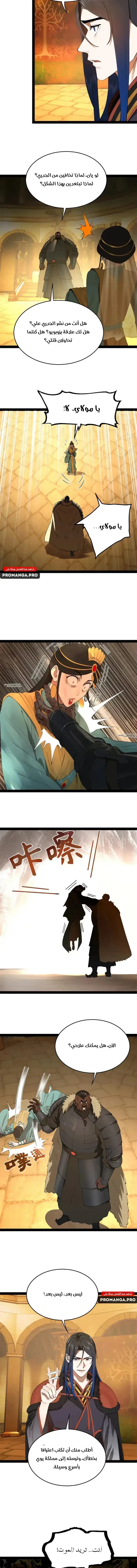 The Strongest Son In Law in History الفصل 213 — صفحة 11