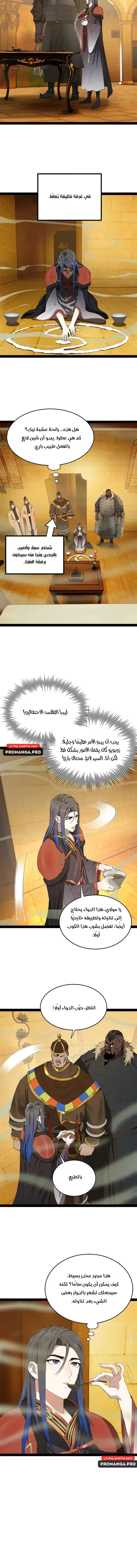 The Strongest Son In Law in History الفصل 213 — صفحة 15