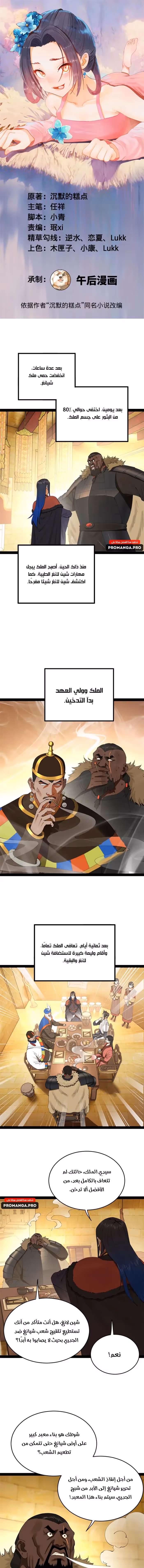 The Strongest Son In Law in History الفصل 215 — صفحة 1