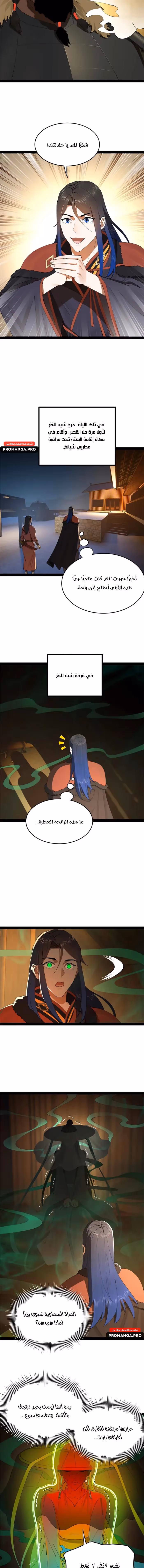 The Strongest Son In Law in History الفصل 215 — صفحة 2