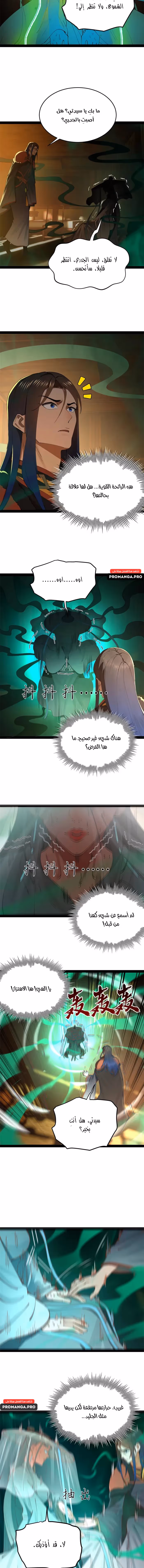 The Strongest Son In Law in History الفصل 215 — صفحة 3