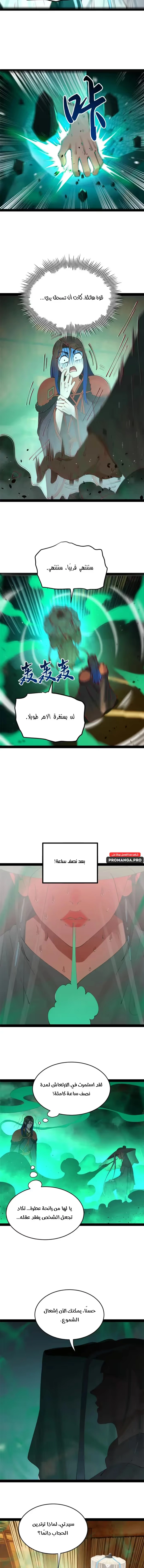 The Strongest Son In Law in History الفصل 215 — صفحة 4