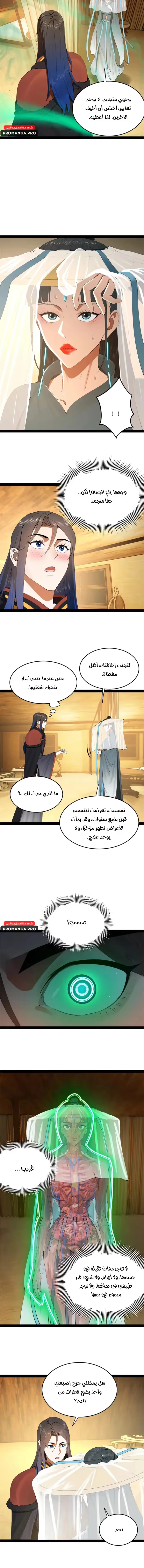 The Strongest Son In Law in History الفصل 215 — صفحة 5