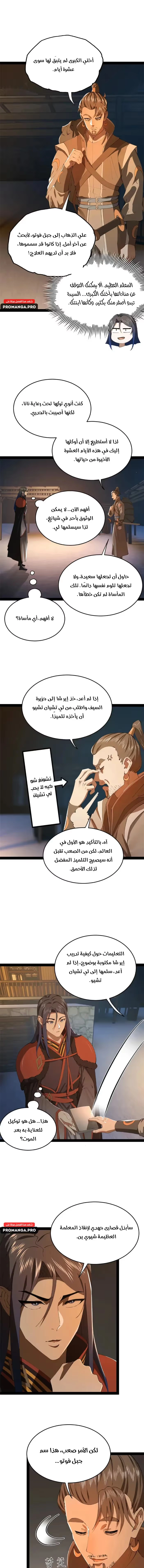 The Strongest Son In Law in History الفصل 215 — صفحة 7