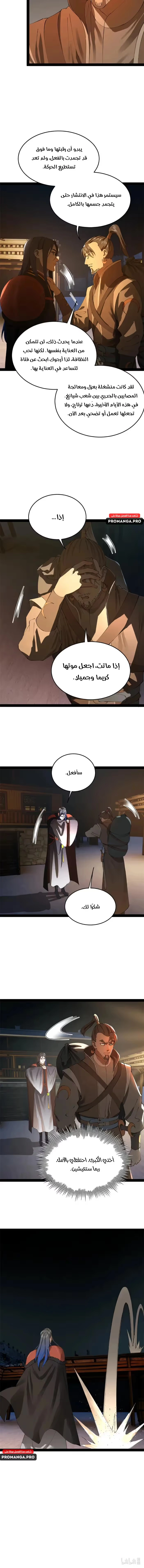 The Strongest Son In Law in History الفصل 215 — صفحة 8