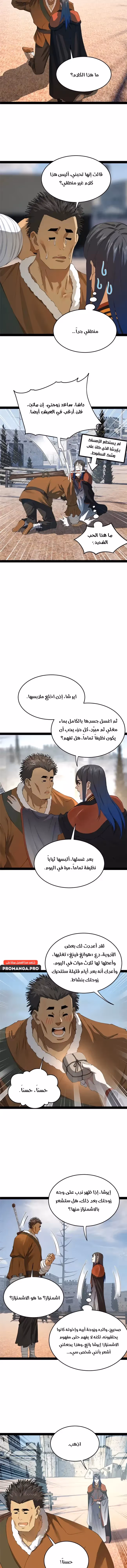 The Strongest Son In Law in History chapter 216 — page 3