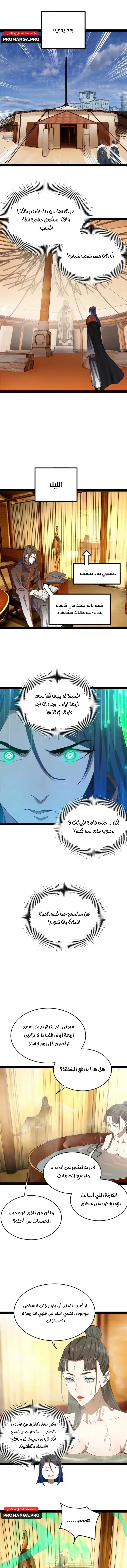 The Strongest Son In Law in History chapter 216 — page 11