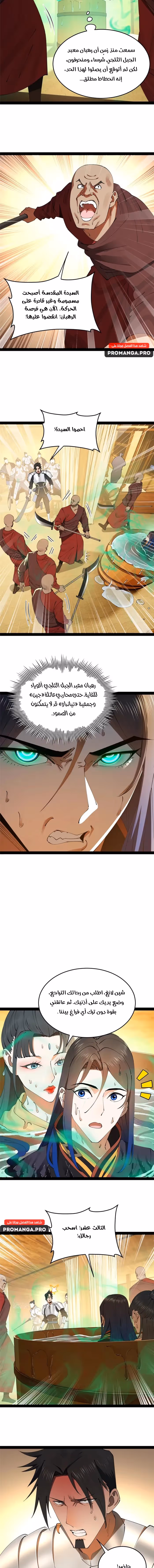 The Strongest Son In Law in History الفصل 217 — صفحة 2