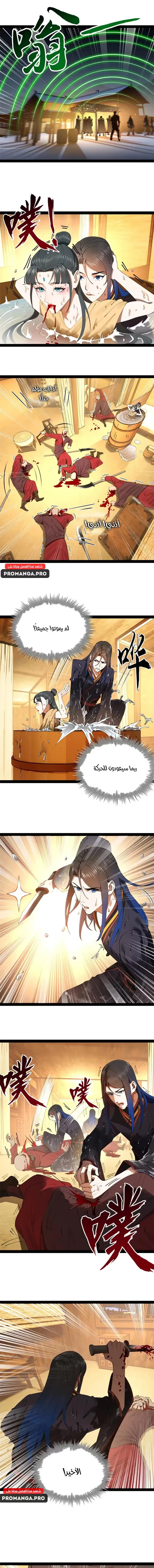 The Strongest Son In Law in History الفصل 217 — صفحة 4