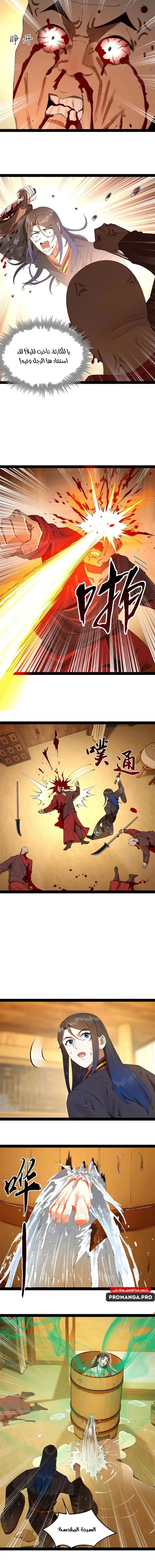 The Strongest Son In Law in History الفصل 217 — صفحة 5