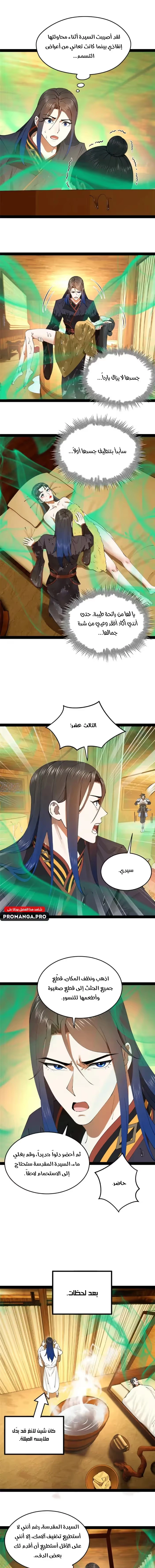 The Strongest Son In Law in History الفصل 217 — صفحة 6