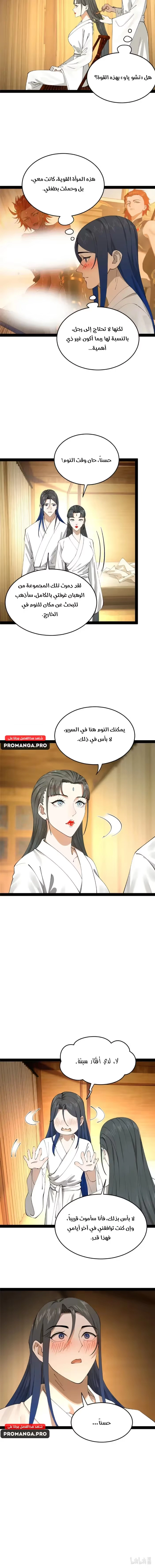The Strongest Son In Law in History الفصل 217 — صفحة 8