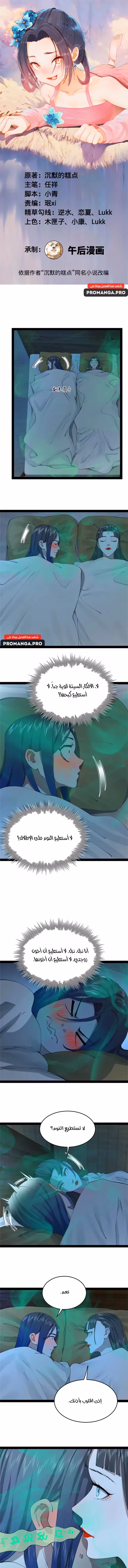 The Strongest Son In Law in History الفصل 218 — صفحة 1