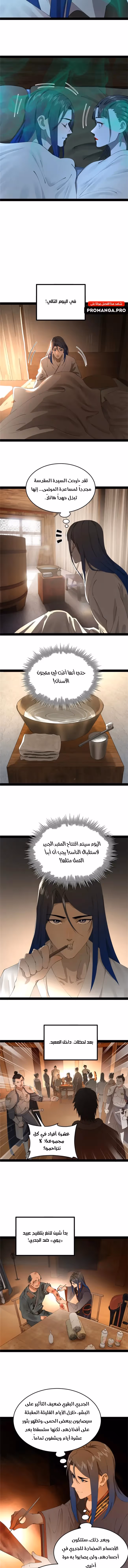 The Strongest Son In Law in History الفصل 218 — صفحة 2