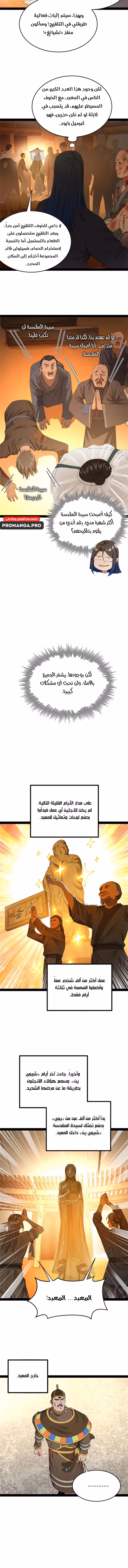 The Strongest Son In Law in History الفصل 218 — صفحة 3