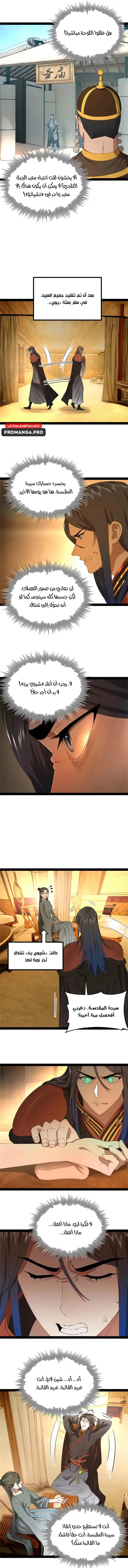 The Strongest Son In Law in History الفصل 218 — صفحة 4