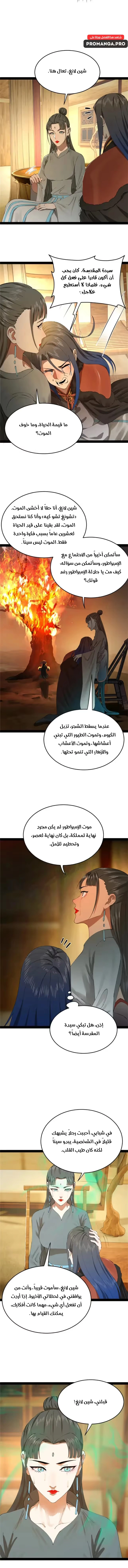The Strongest Son In Law in History الفصل 218 — صفحة 5