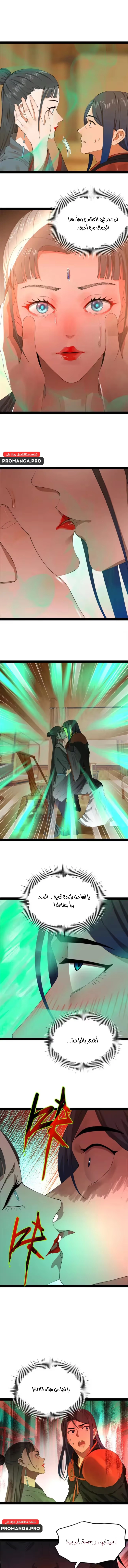 The Strongest Son In Law in History الفصل 218 — صفحة 6