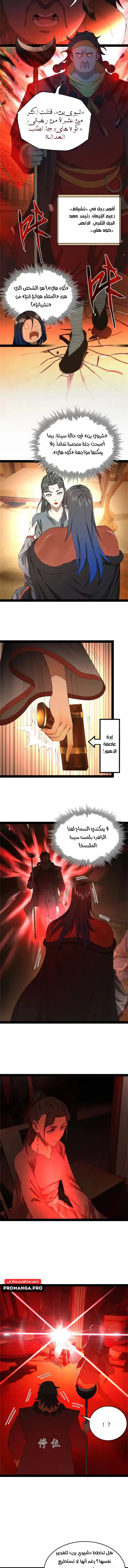 The Strongest Son In Law in History الفصل 218 — صفحة 7