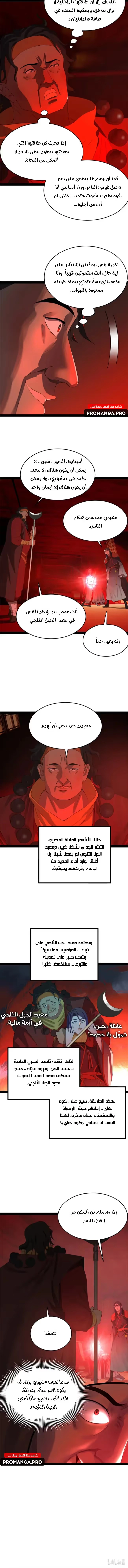 The Strongest Son In Law in History الفصل 218 — صفحة 8
